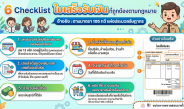 Infographic การให้คำปรึกษา